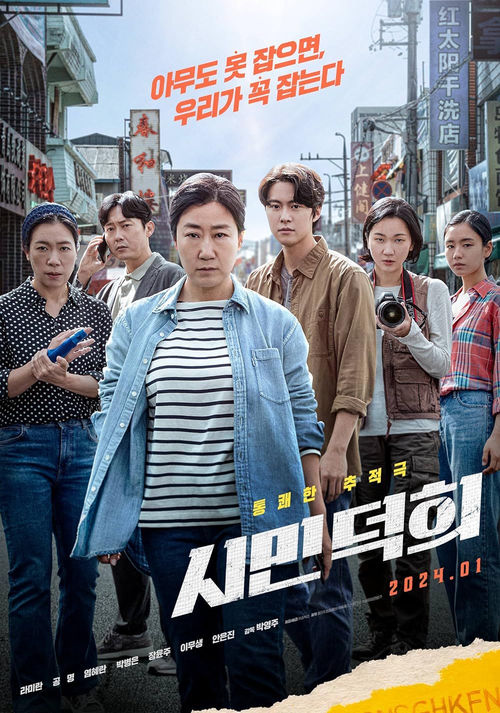 Download Citizen of a Kind (2024) (Korean Movie) Esub
